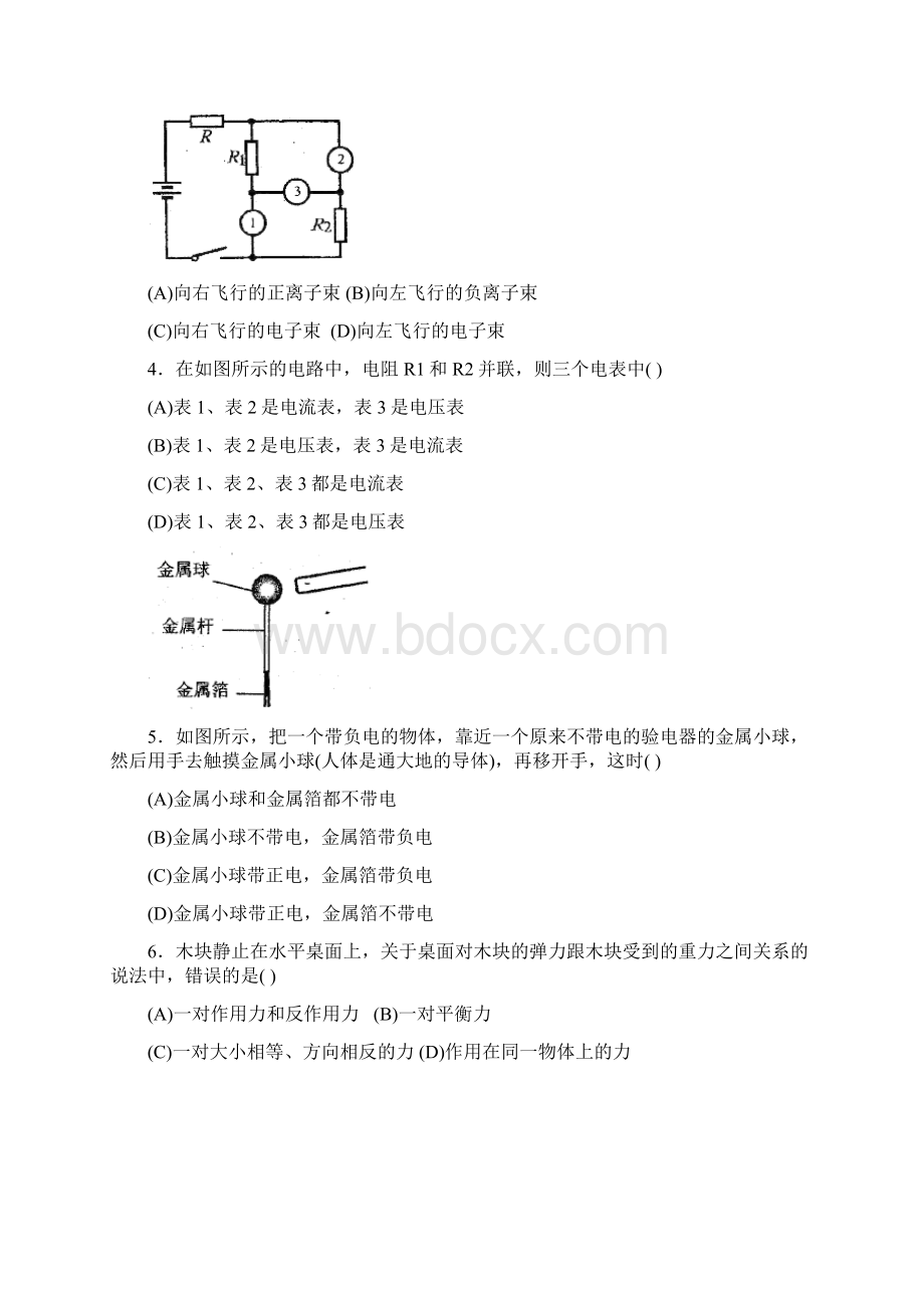 第31届大同中学杯详解.docx_第2页