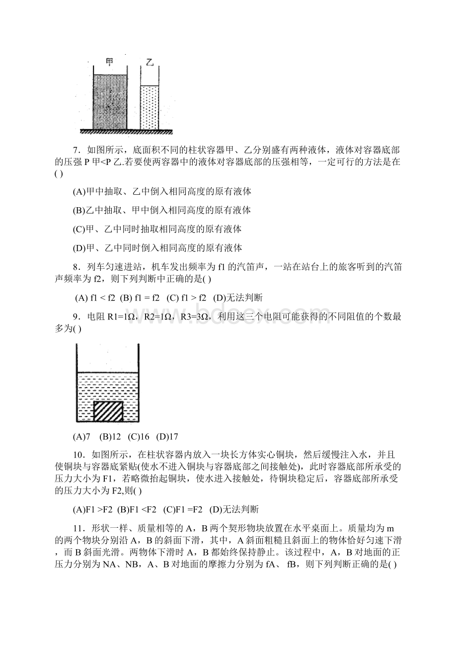 第31届大同中学杯详解.docx_第3页