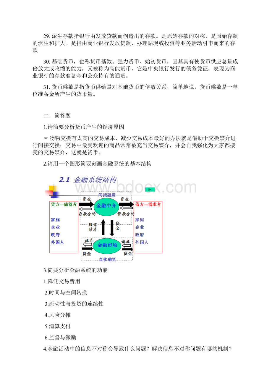 金融学.docx_第3页