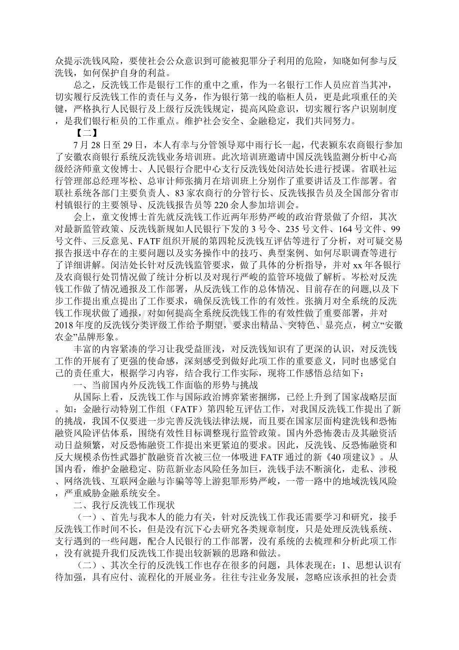 反洗钱心得感悟精选六篇.docx_第2页