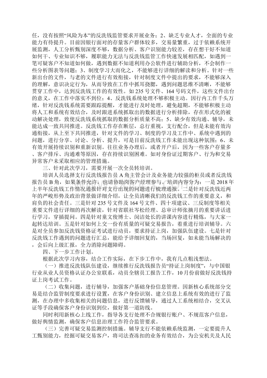 反洗钱心得感悟精选六篇.docx_第3页