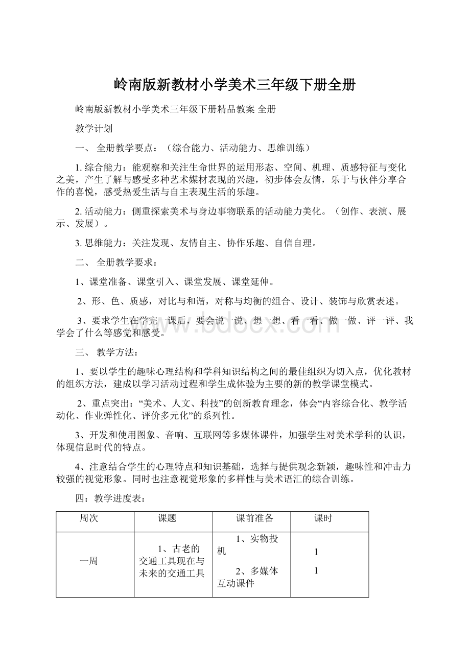 岭南版新教材小学美术三年级下册全册.docx