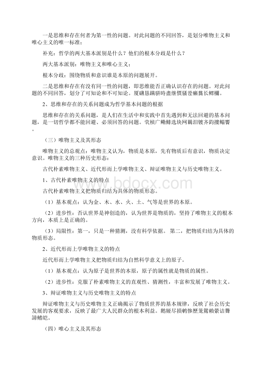 广州高山文化培训学校届文综政治必背资料必修四《生活Word文件下载.docx_第3页