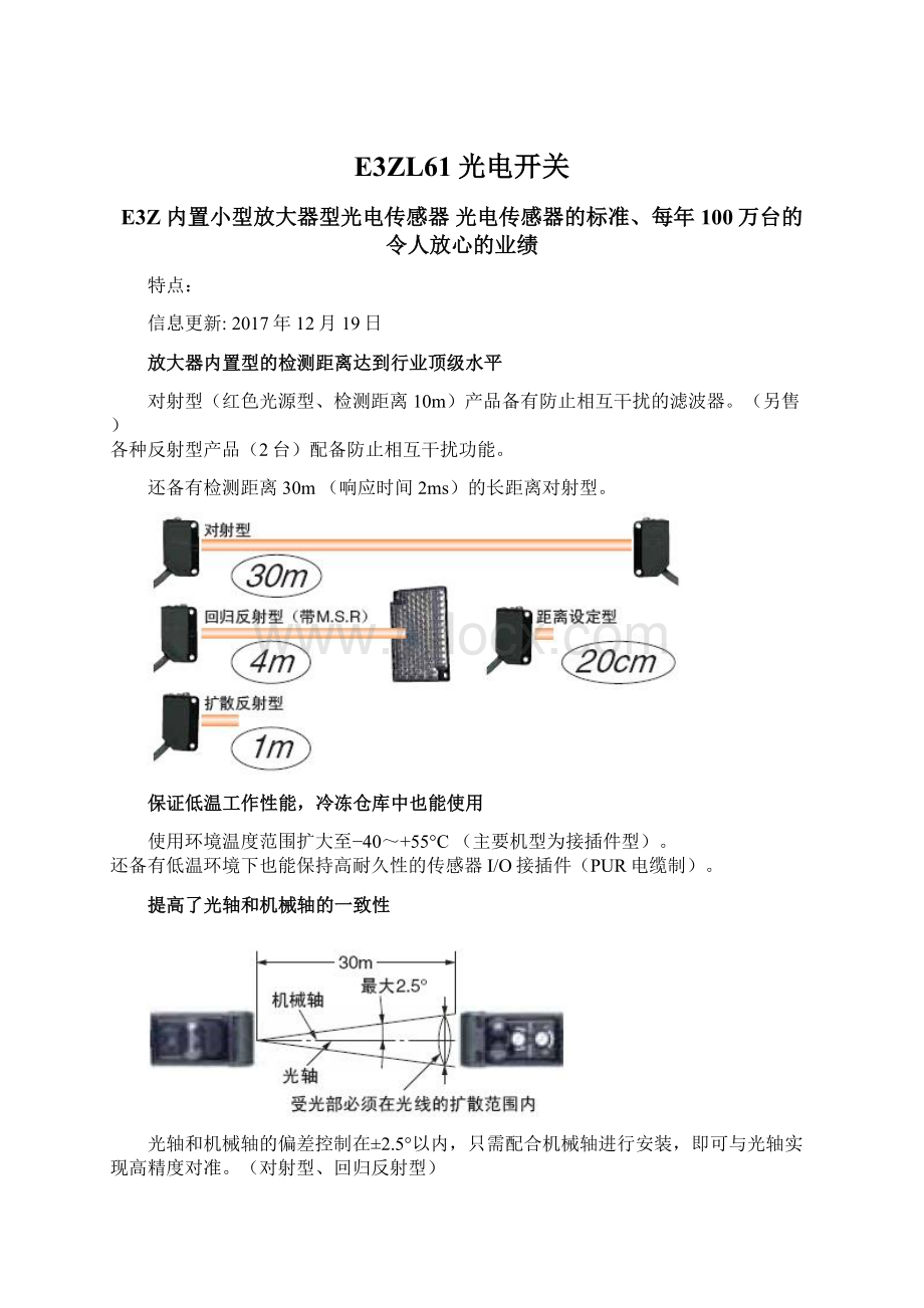 E3ZL61光电开关Word文档下载推荐.docx