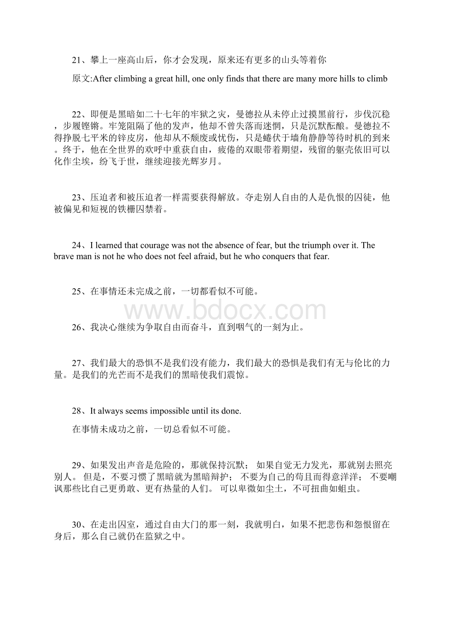 曼德拉名言.docx_第3页