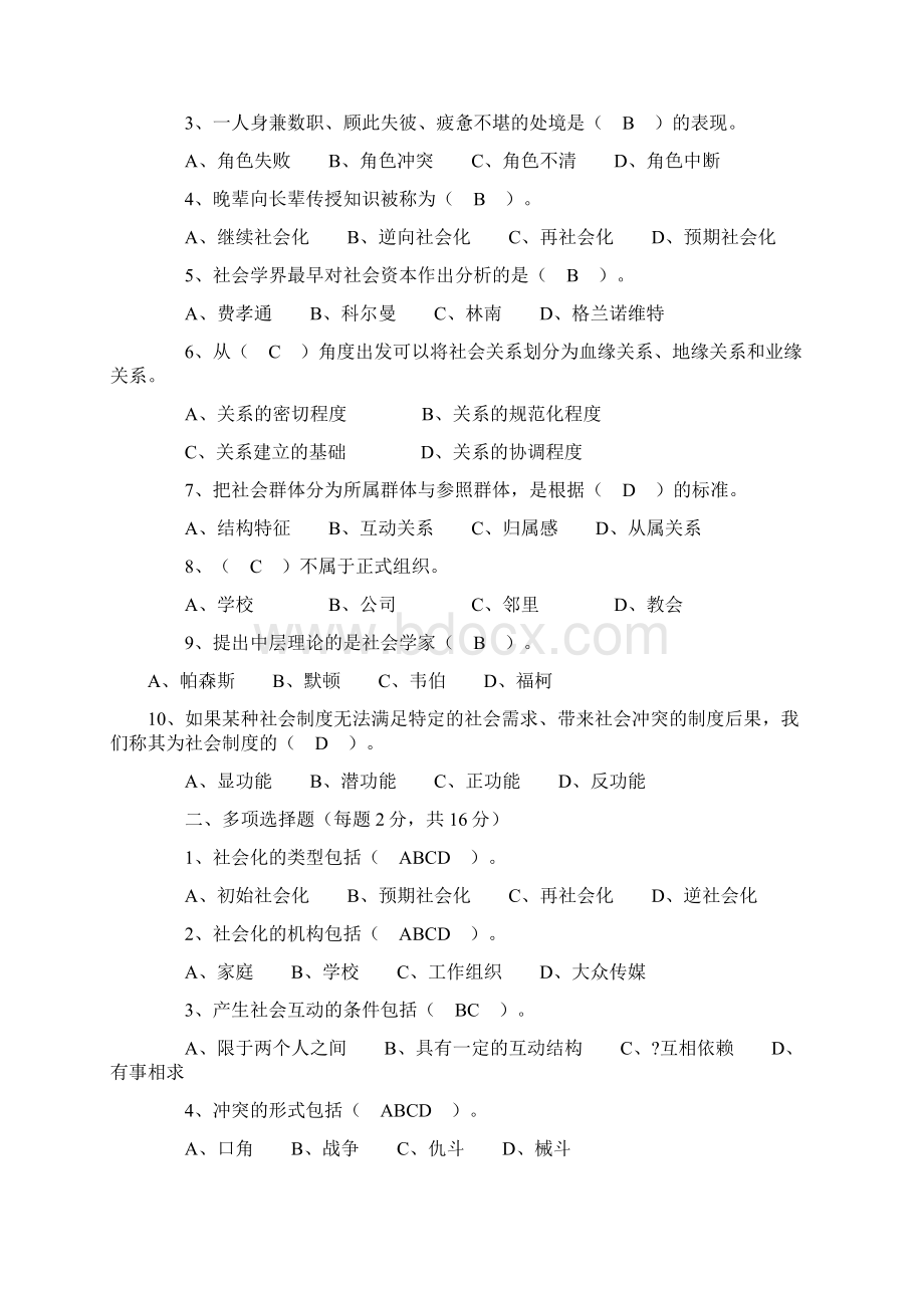 社会学概论本作业答案.docx_第3页