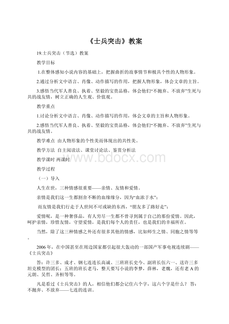 《士兵突击》教案Word文档下载推荐.docx_第1页