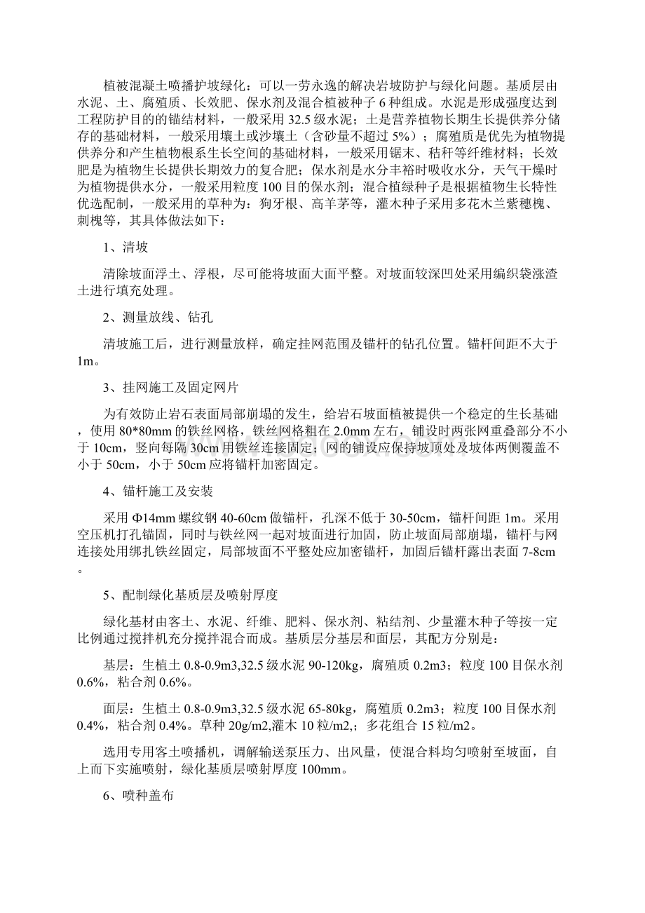 客土喷播施工方案.docx_第2页