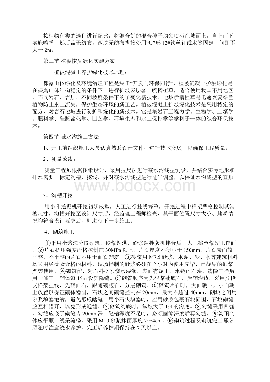 客土喷播施工方案.docx_第3页