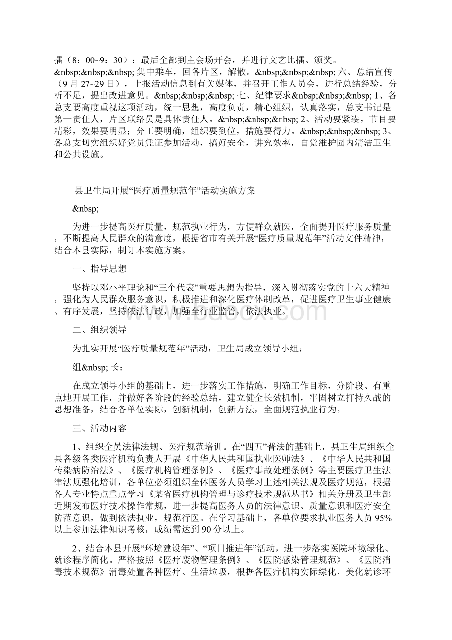 中秋党员活动方案.docx_第2页