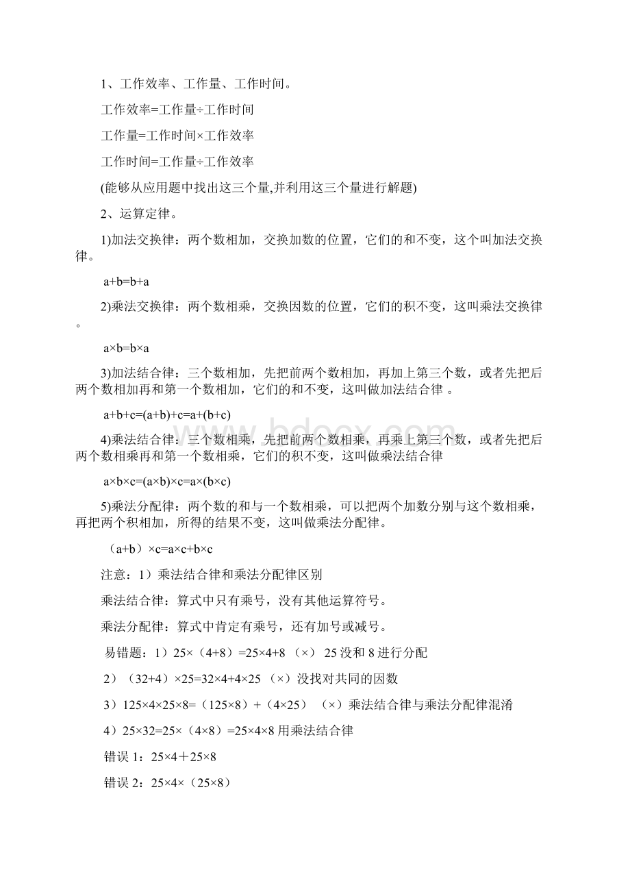 四年级下册数学专项训练整数四则运算应用例题解析人教新课标语文.docx_第2页