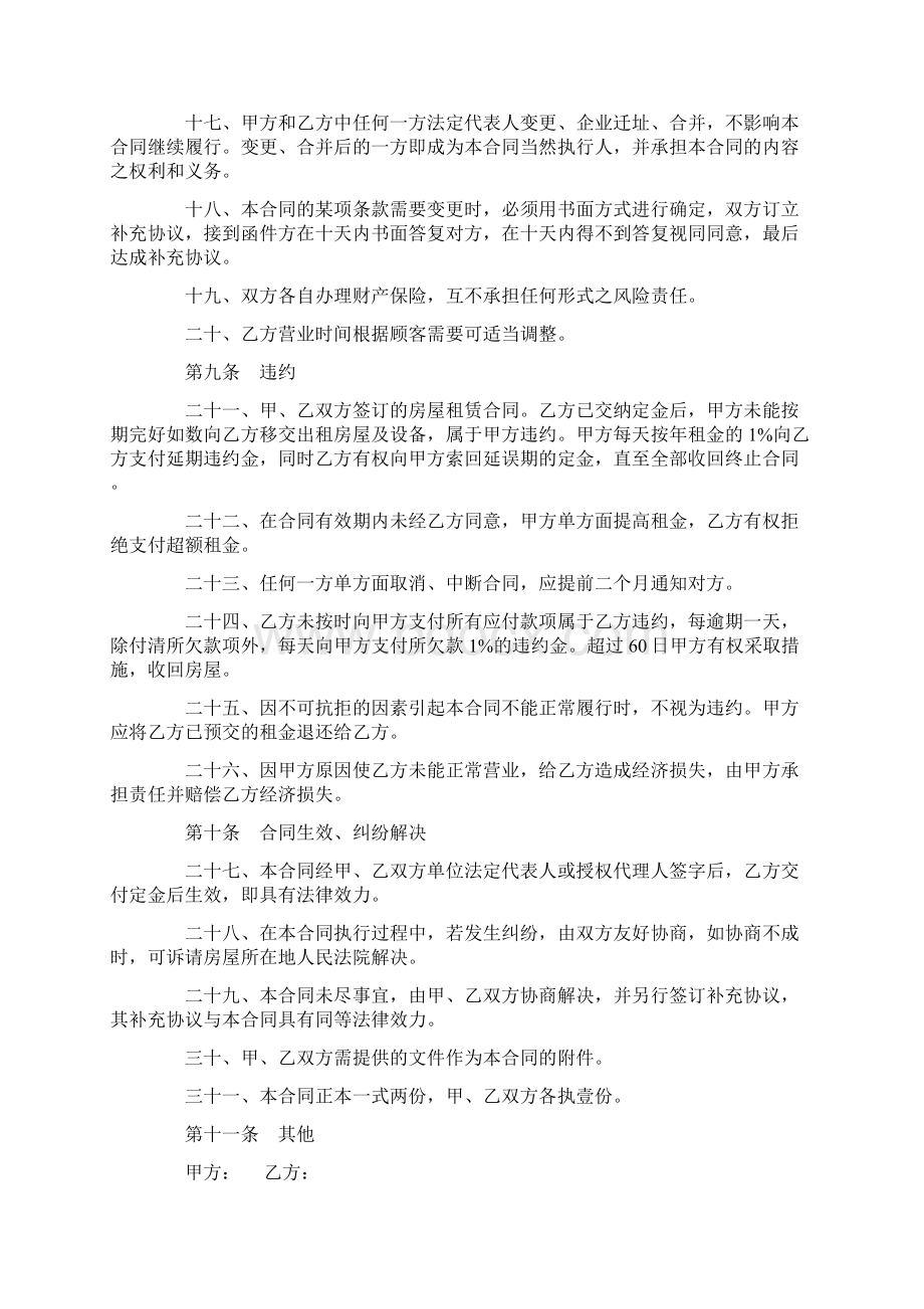 新版商铺租赁合同.docx_第3页