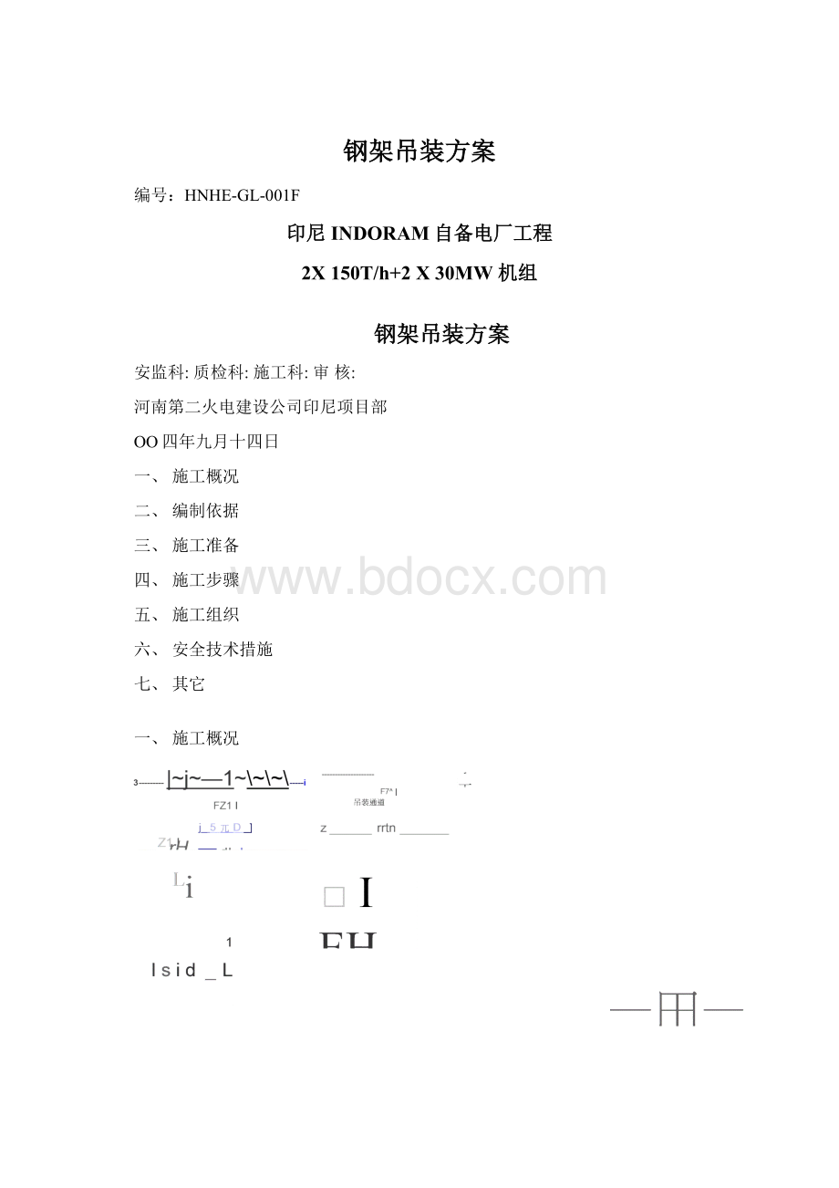 钢架吊装方案.docx