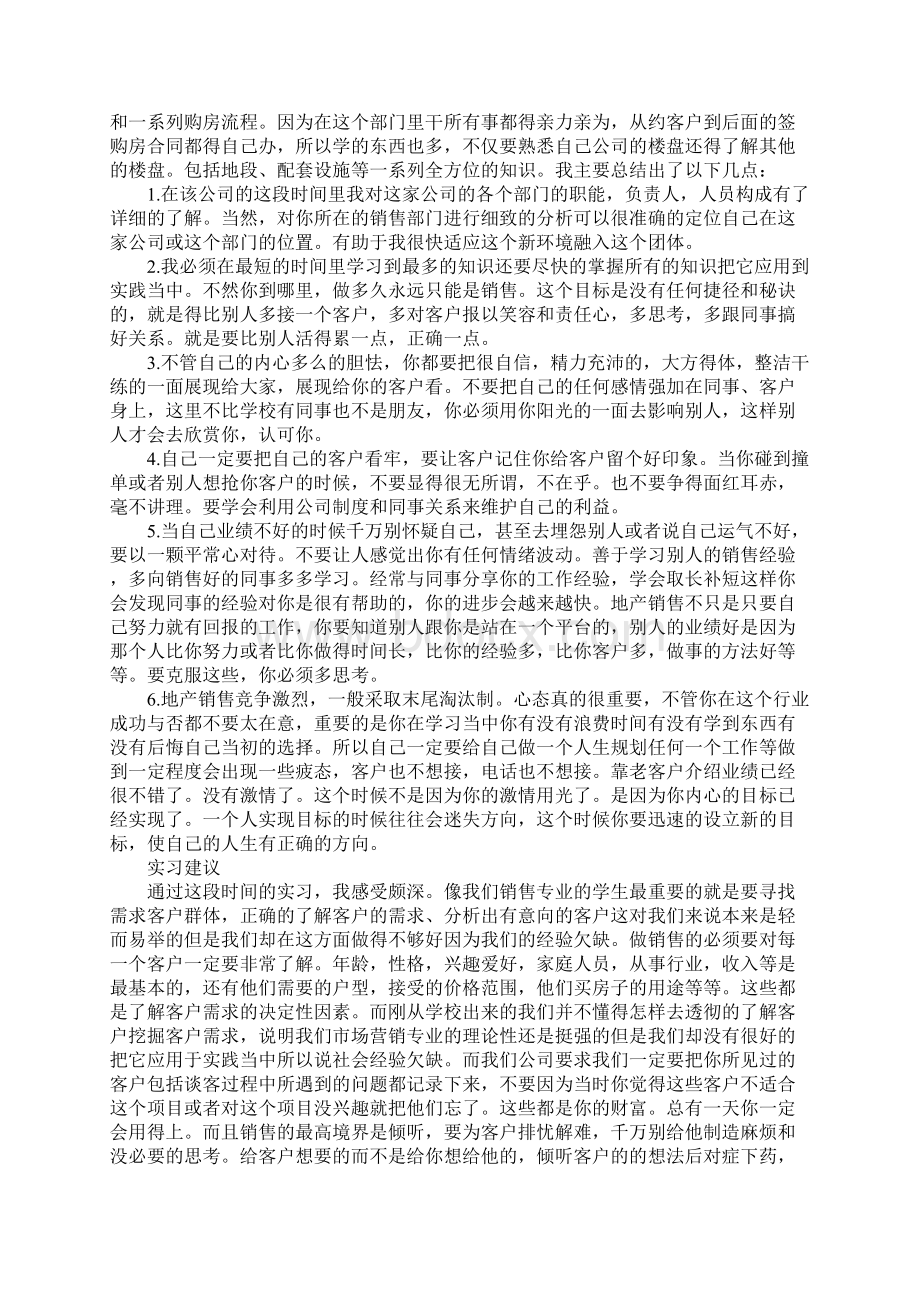 置业顾问实习报告三篇Word文档格式.docx_第2页