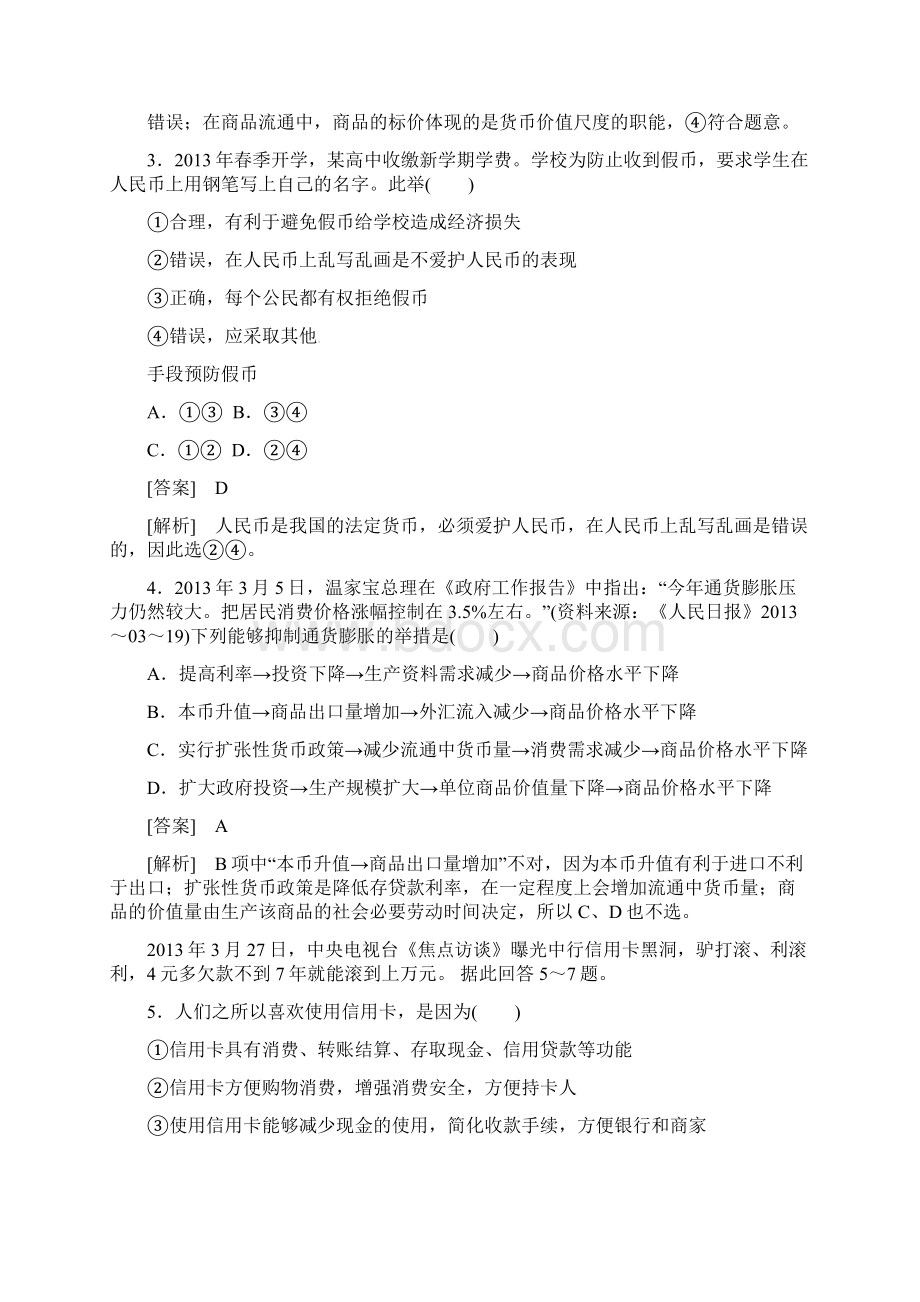 人版高中一年级政治必修一课后强化练习第1单元综合测试题.docx_第2页