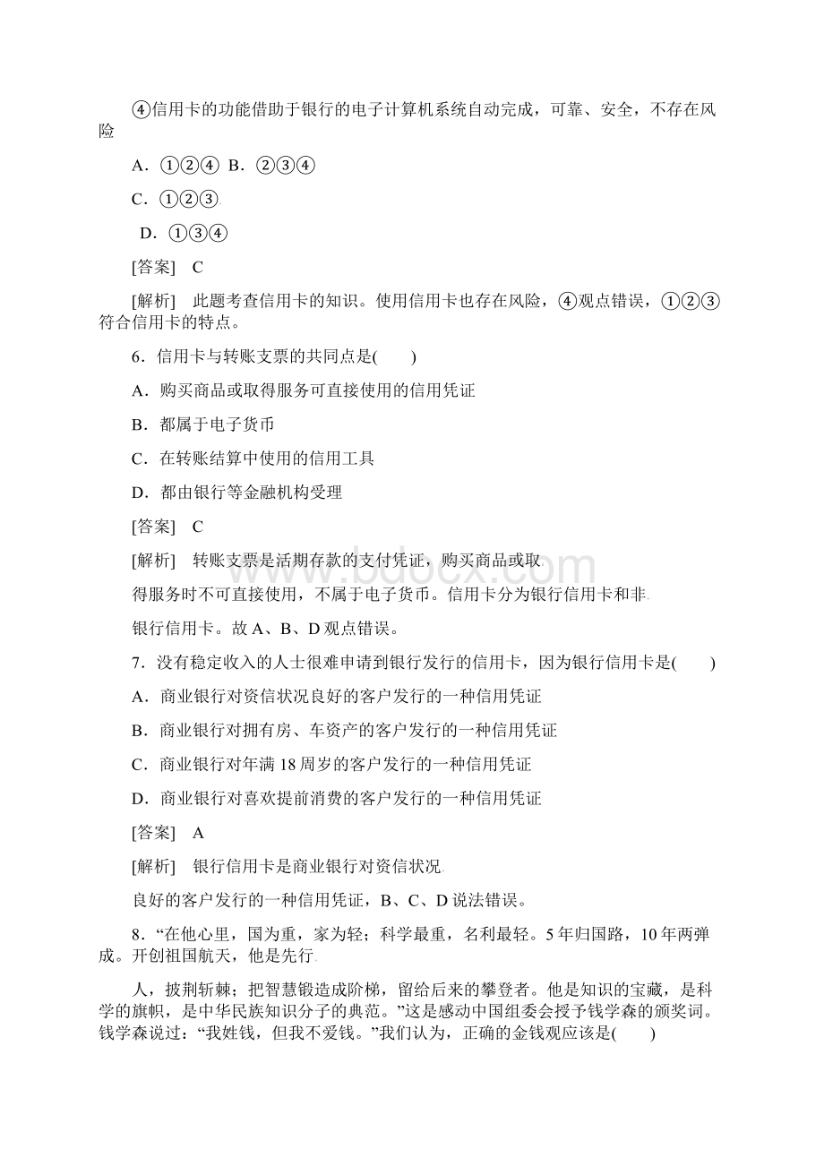 人版高中一年级政治必修一课后强化练习第1单元综合测试题.docx_第3页