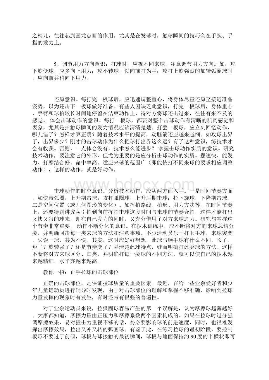 论乒乓球的击打与摩擦Word文档下载推荐.docx_第2页