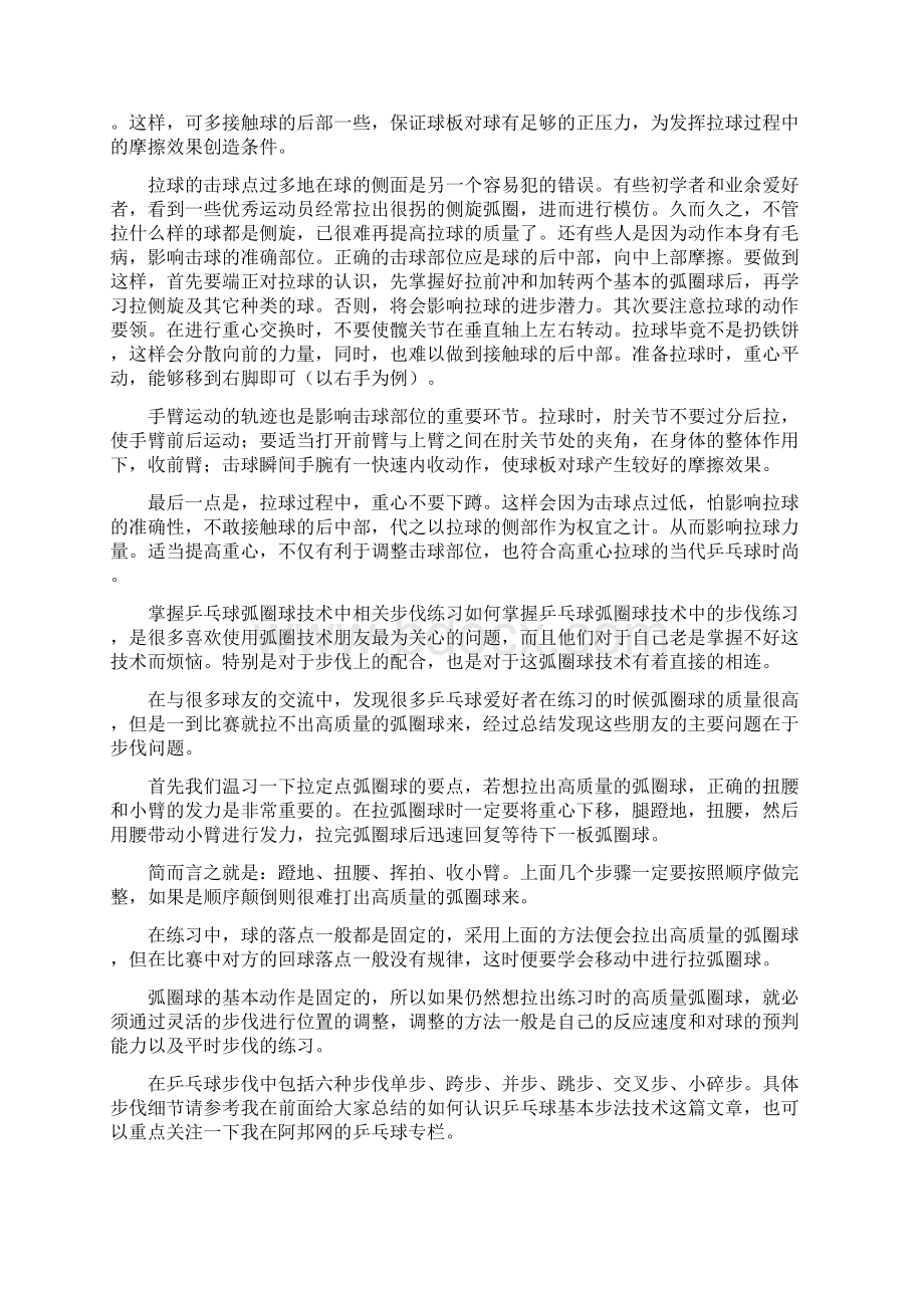 论乒乓球的击打与摩擦Word文档下载推荐.docx_第3页