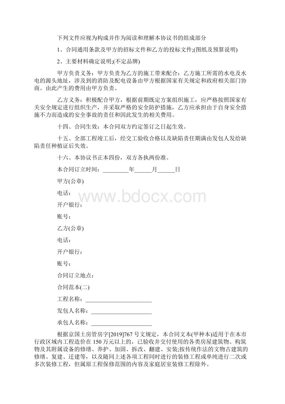 正规房屋装修合同范本.docx_第2页