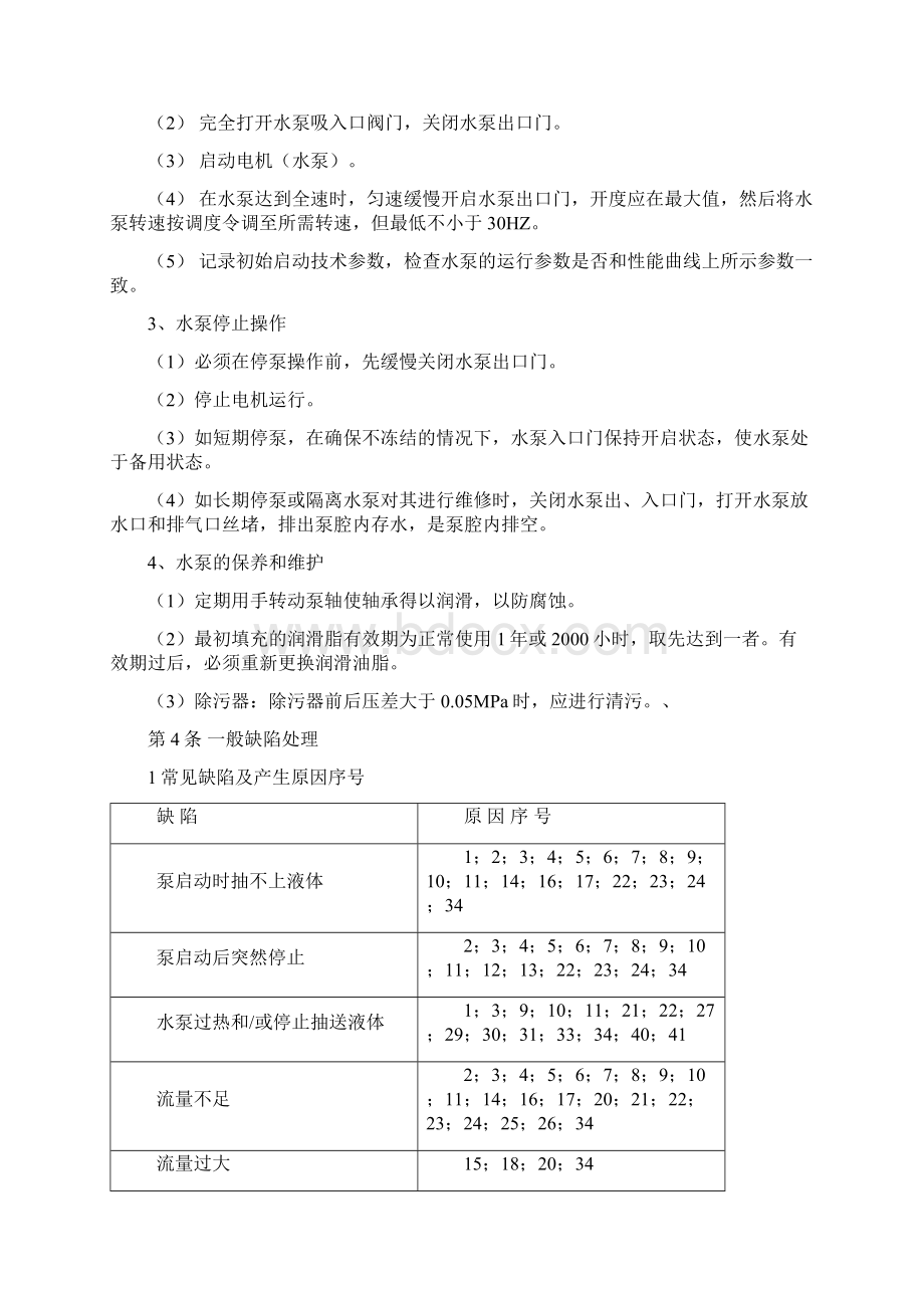 中继泵站的相关专业知识Word文档格式.docx_第3页