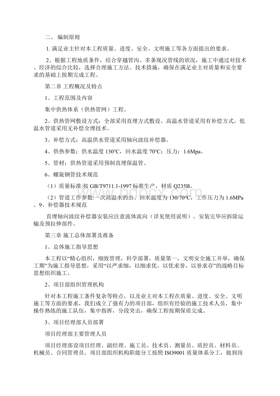 热力管网管道施工方案.docx_第2页