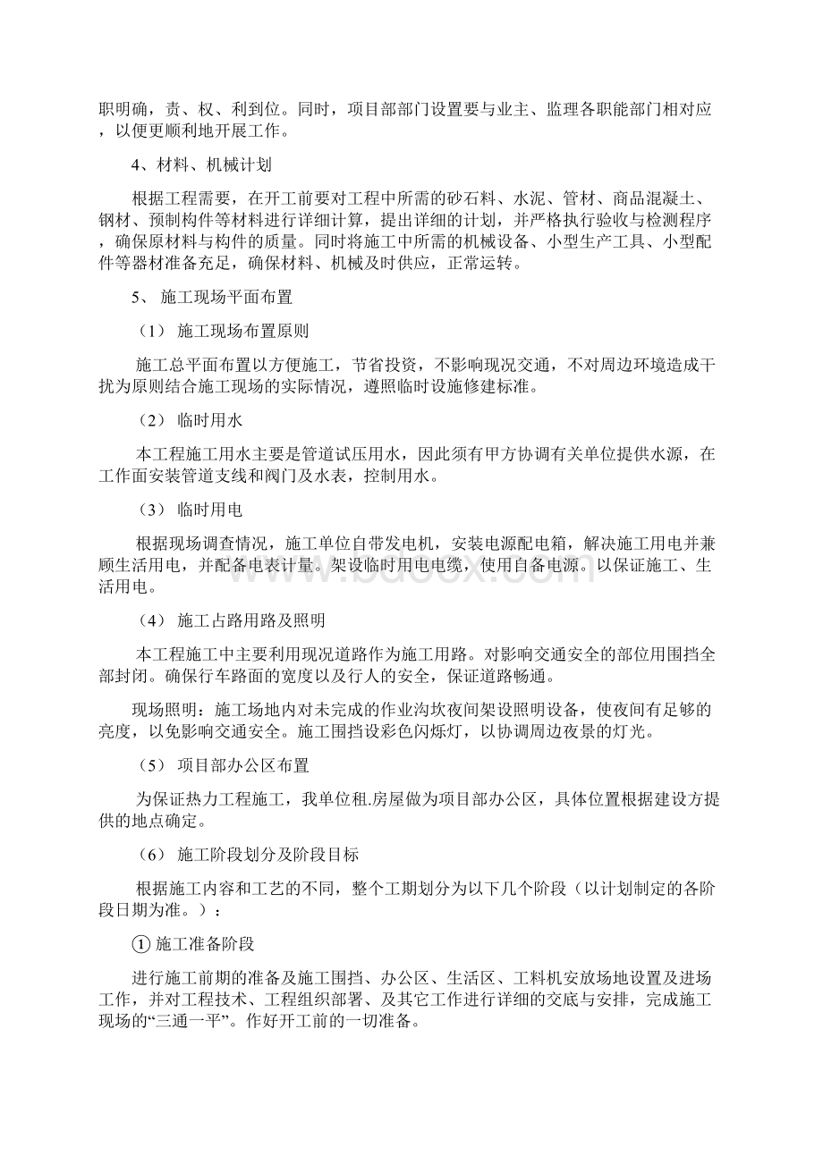 热力管网管道施工方案.docx_第3页