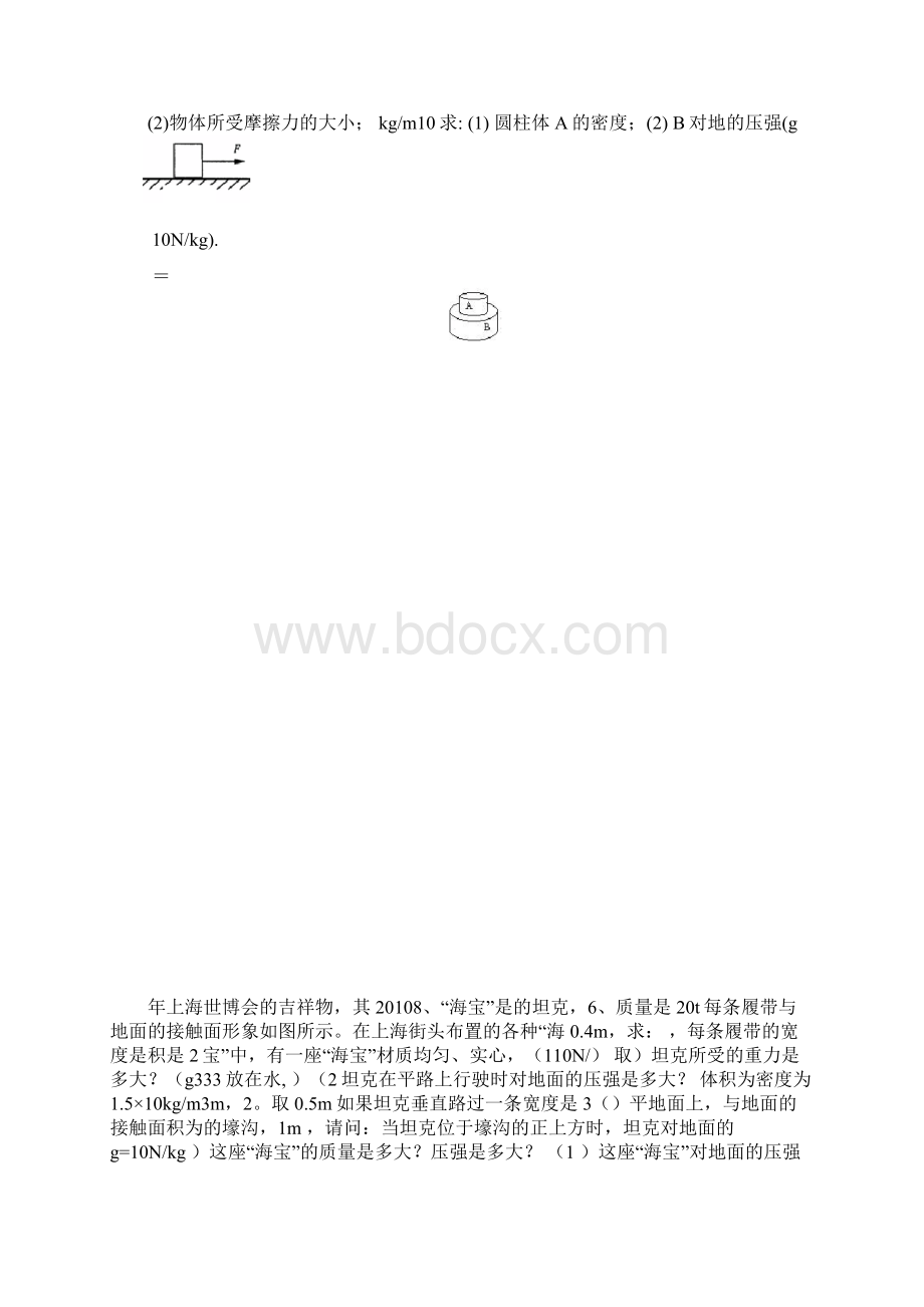 完整word初二压强经典计算题含答案Word下载.docx_第3页