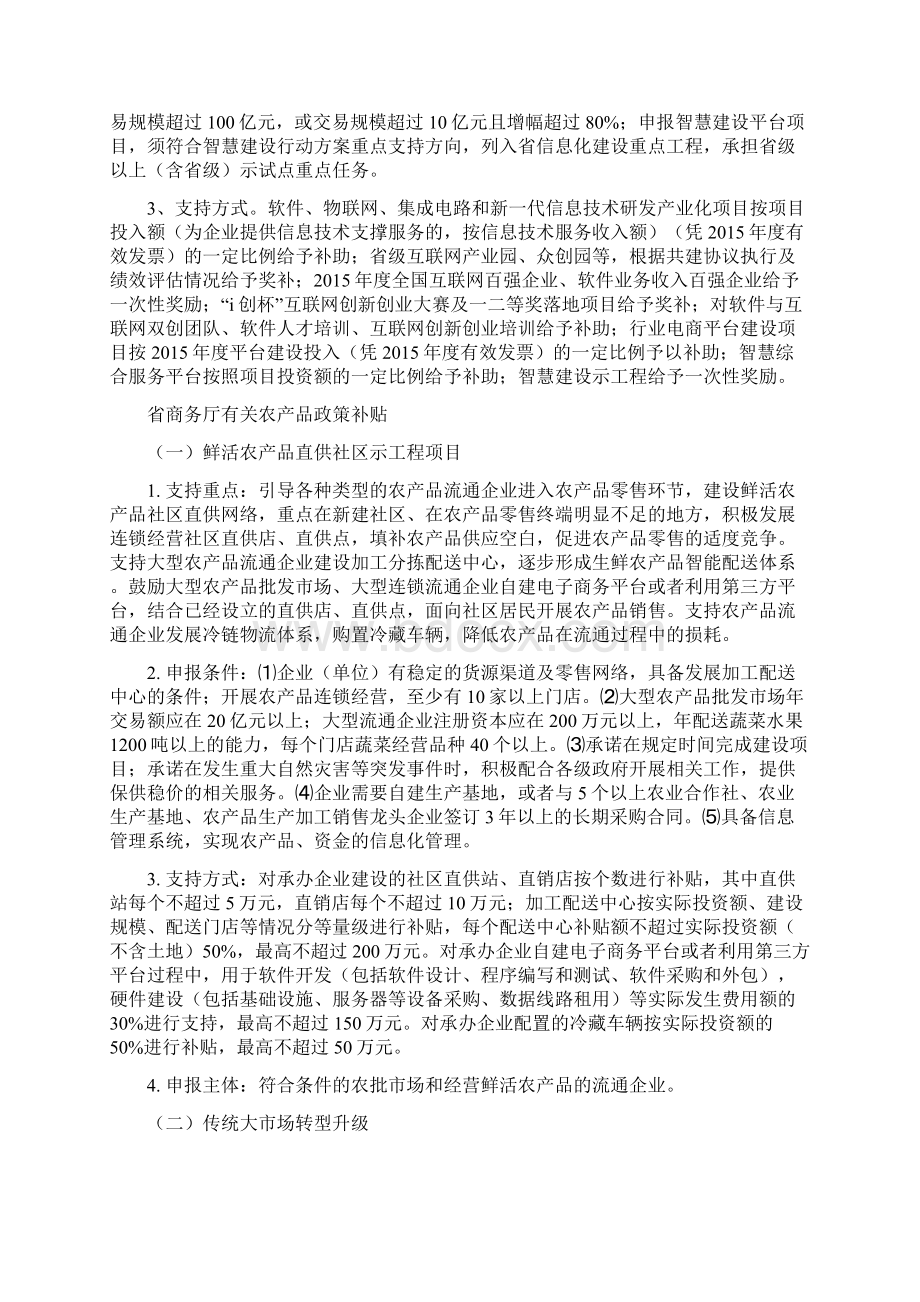 江苏省有关电商产业园的补贴政策2.docx_第2页