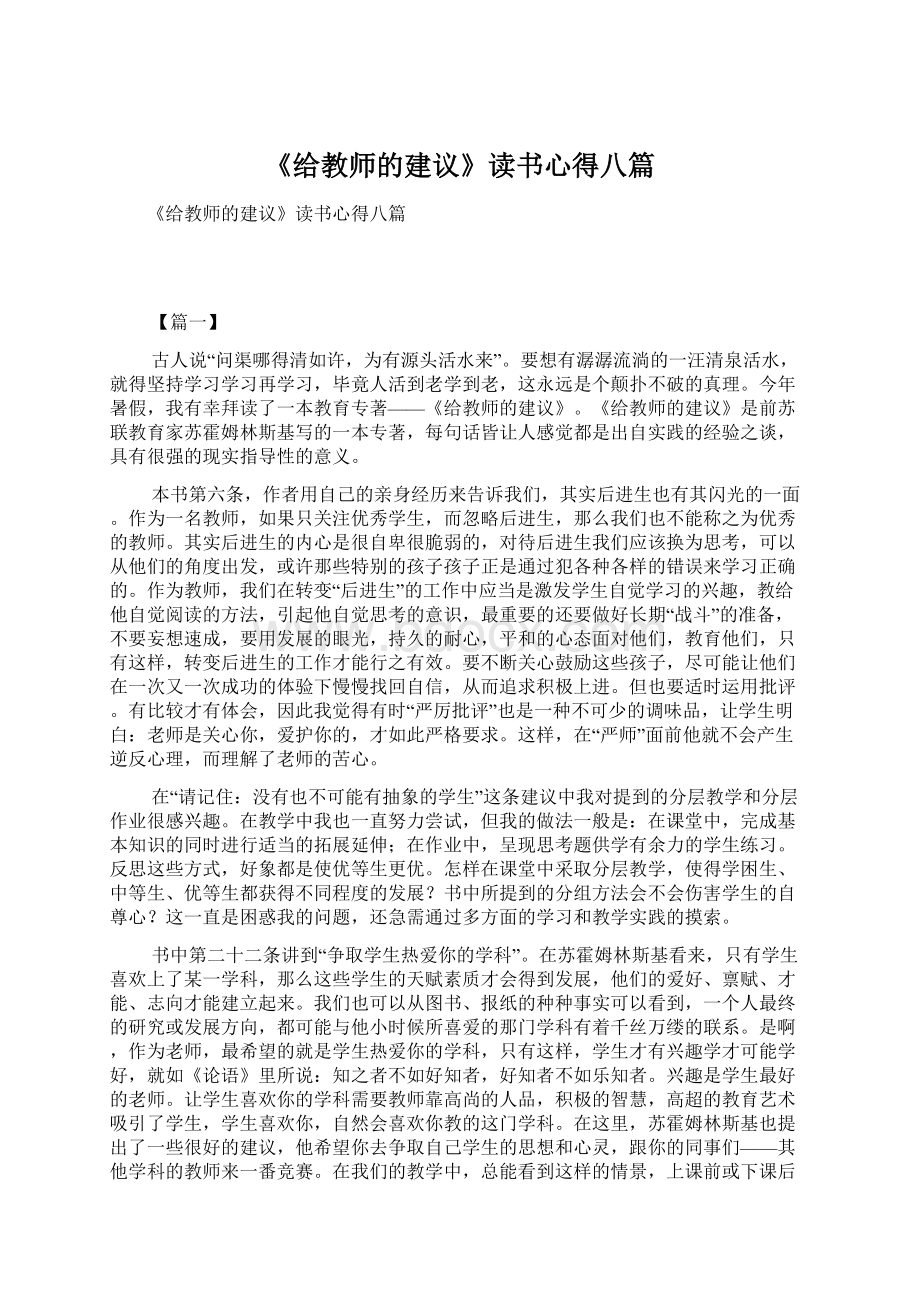 《给教师的建议》读书心得八篇.docx_第1页