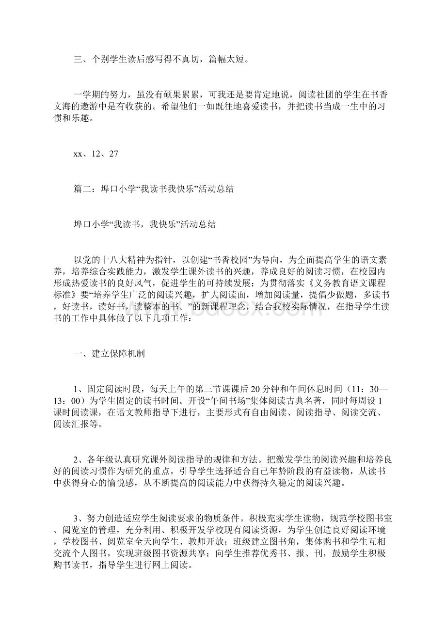 快乐读书活动总结.docx_第2页