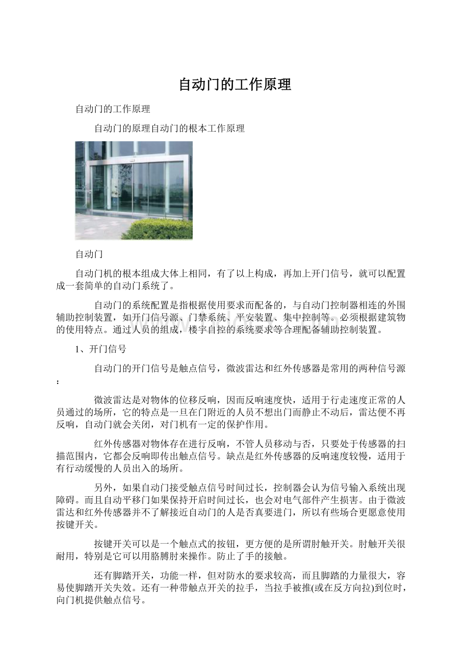 自动门的工作原理Word文档格式.docx_第1页