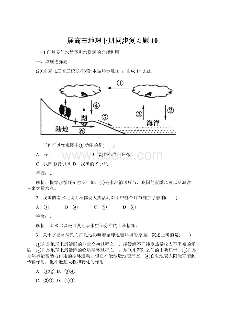 届高三地理下册同步复习题10Word文件下载.docx