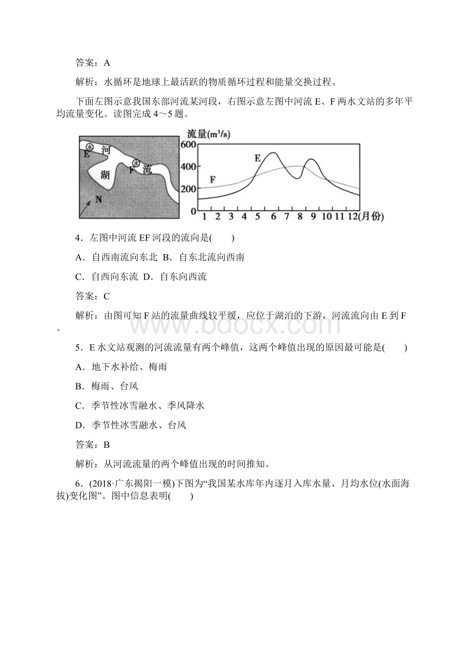 届高三地理下册同步复习题10Word文件下载.docx_第2页