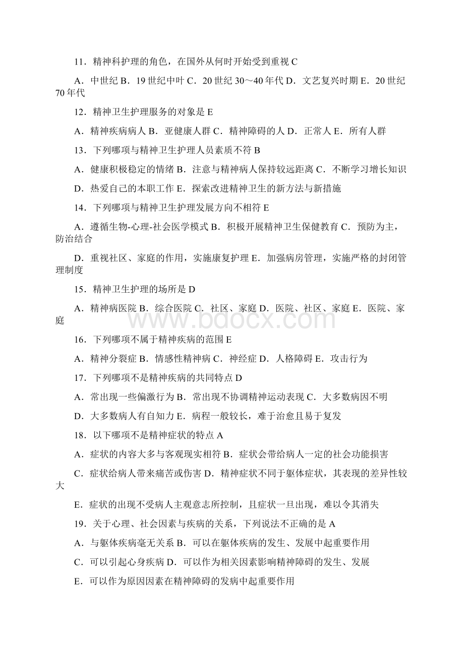 《精神科护理学》练习题.docx_第2页