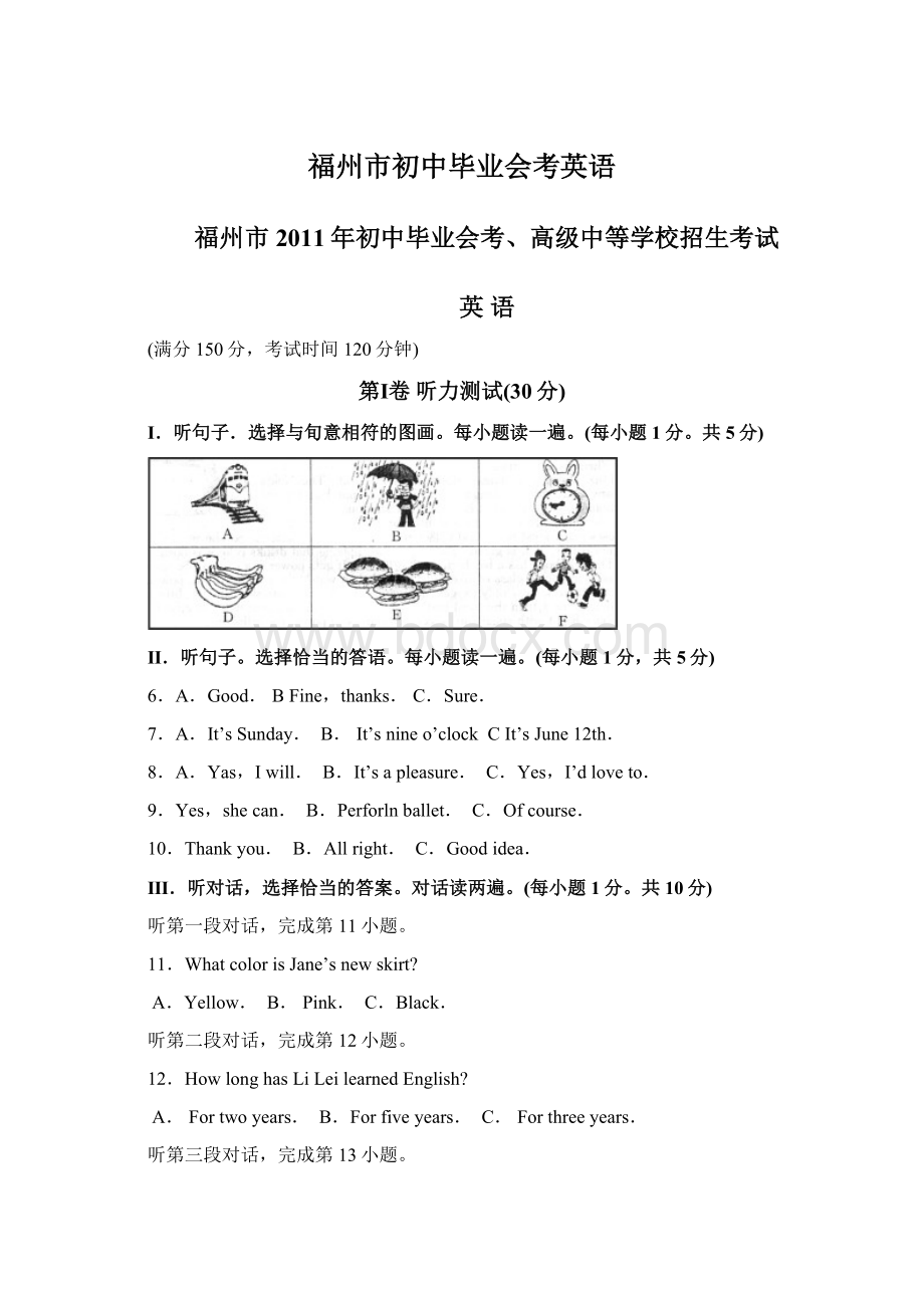 福州市初中毕业会考英语.docx