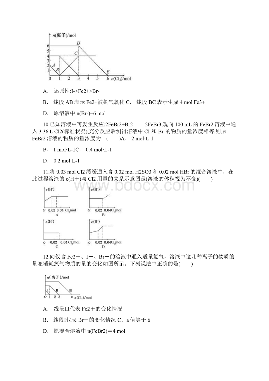 届高三化学一轮复习对点精选训练氧化还原反应的先强后弱规律.docx_第3页