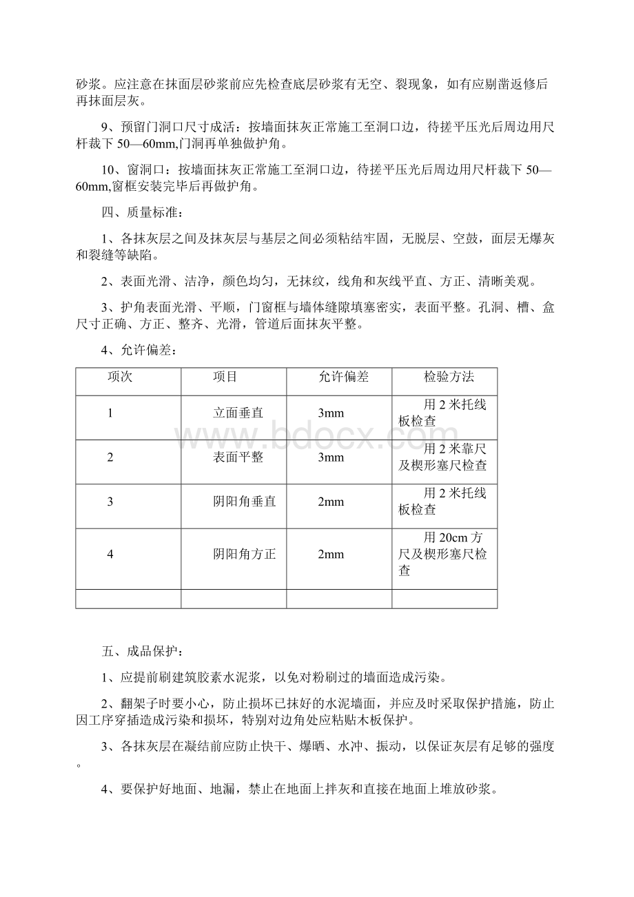 内墙粉刷施工工艺.docx_第3页