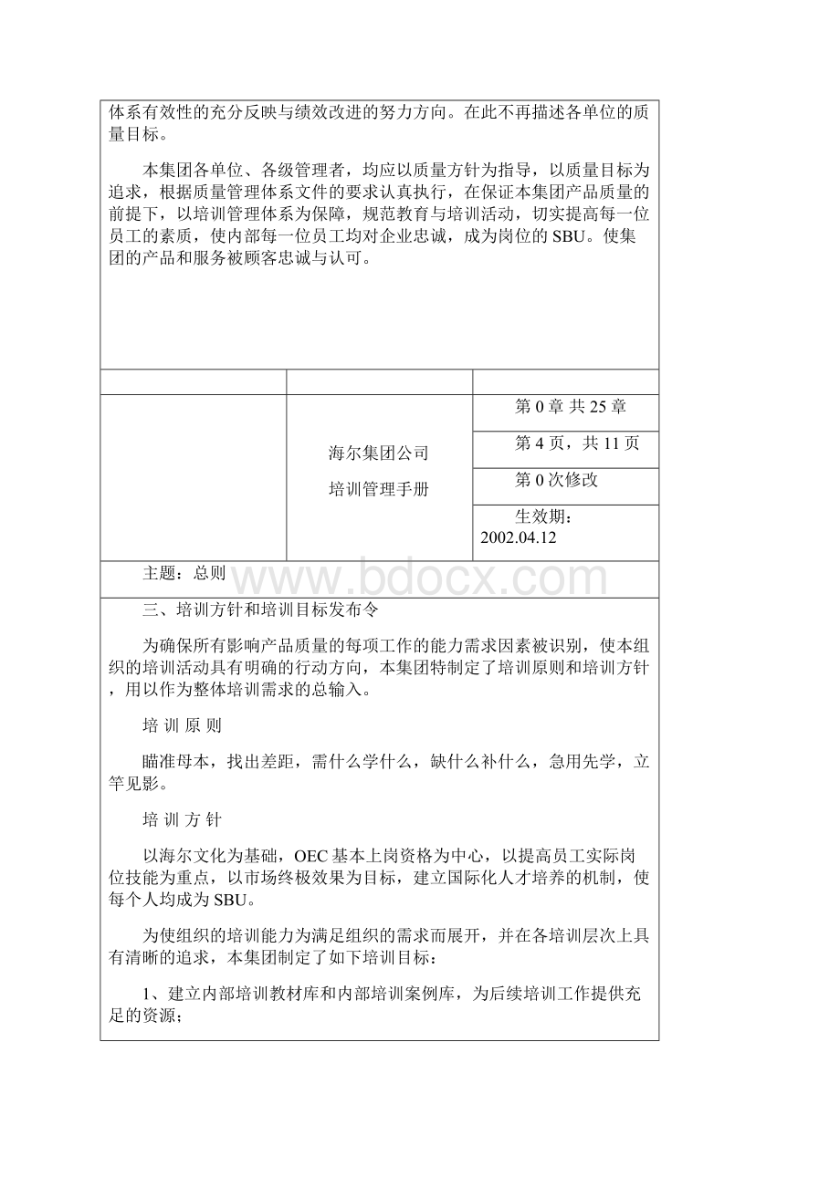 企业培训XX集团培训管理手册.docx_第3页