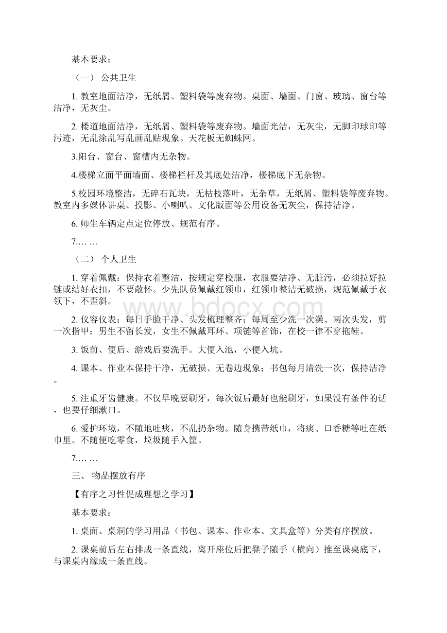 中小学生十个文明好习惯.docx_第2页