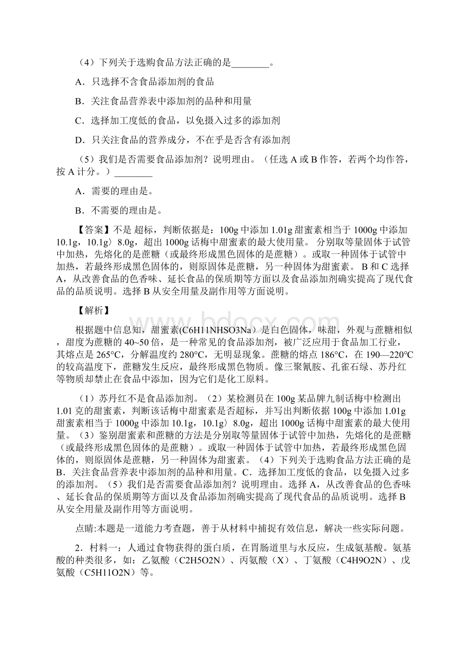 化学化学化学科普阅读题题20套带答案及解析Word文档格式.docx_第2页