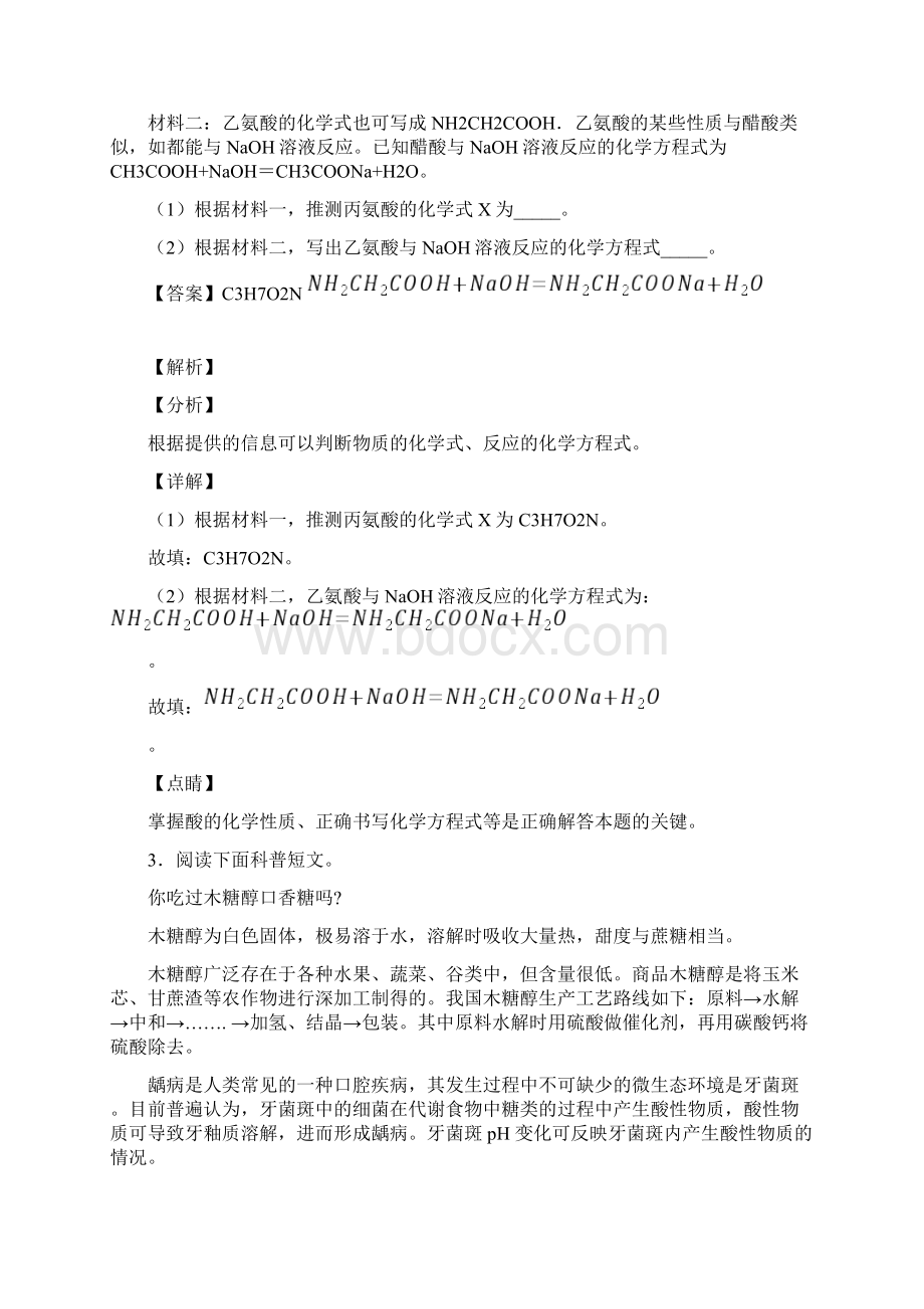 化学化学化学科普阅读题题20套带答案及解析Word文档格式.docx_第3页