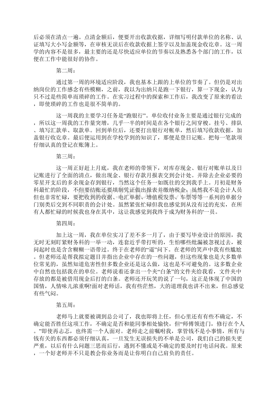 会计实习周记范文7篇Word文档格式.docx_第3页