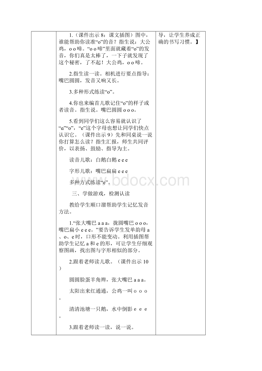 秋 部编版语文一年级上册 汉语拼音1 ɑ o e 精品教案.docx_第3页