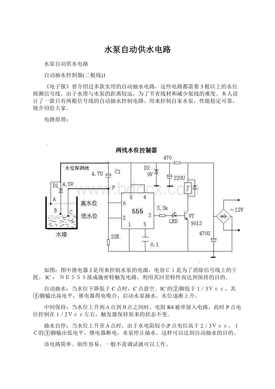 水泵自动供水电路.docx_第1页