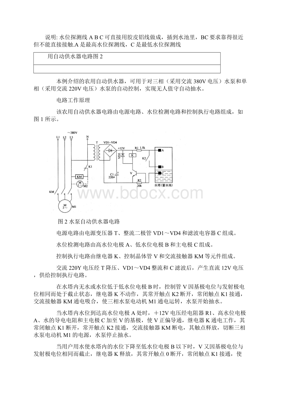 水泵自动供水电路.docx_第2页