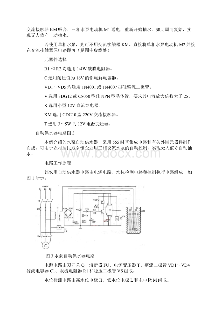 水泵自动供水电路.docx_第3页