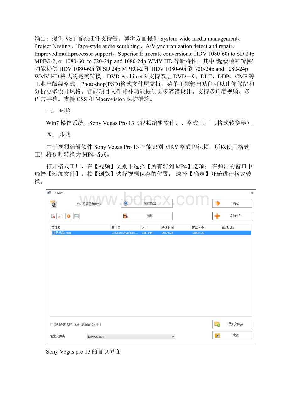 视频剪辑软件的开发应用Word下载.docx_第2页