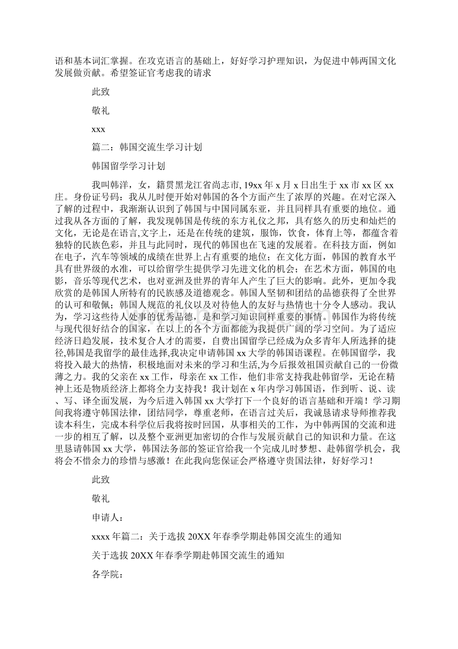 韩国语言学习计划书Word下载.docx_第2页