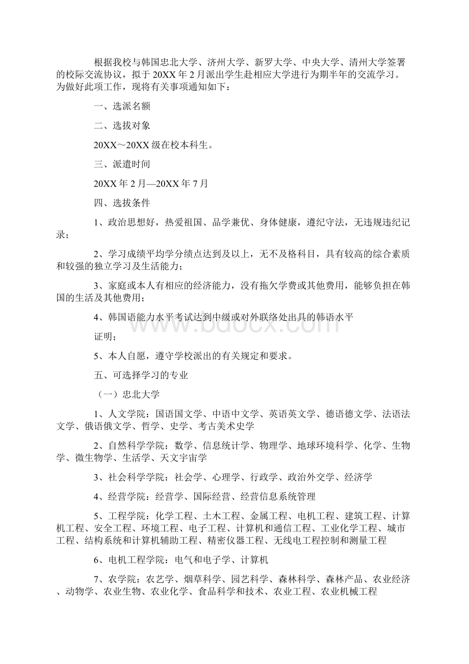 韩国语言学习计划书.docx_第3页