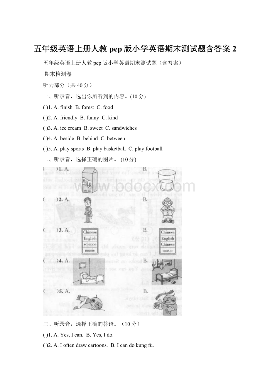 五年级英语上册人教pep版小学英语期末测试题含答案2.docx